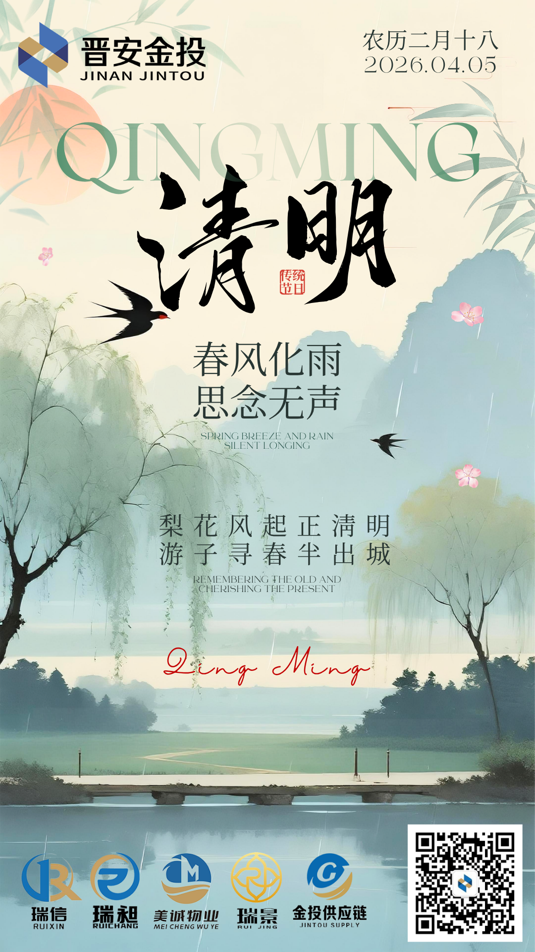 【晉安金投】梨花風起正清明 游子尋春半出城.png